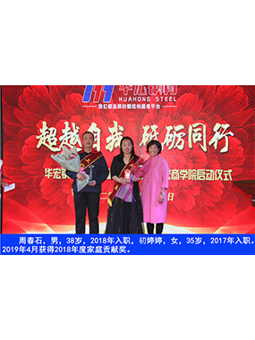 周春石，男，38岁，2018年入职，初婷婷，女，35岁，2017年入职。2019年4月获得2018年