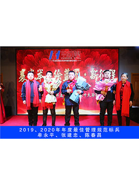 2019、2020年度**管理规范标兵，牟永平，张建忠，陈春昌