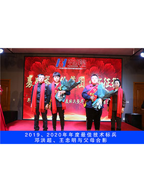 2019、2020年度**技术标兵，邓洪超，王忠明与父母合影