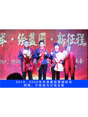 2019、2020年度**营销标兵，郑艳，于佳丽与父母合影